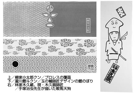 (上)柳家小太郎クン/プロレスの覆面 (下)瀧川鯉斗クン/玉の輔師匠デザインの鯉のぼり (右)林家木久蔵、現・木久扇師匠/手塚治虫先生が描いた鞍馬天狗