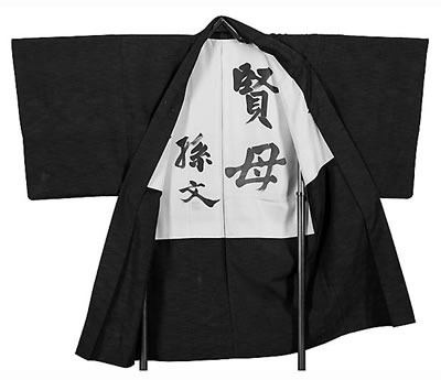 「賢母」の羽織明治から大正時代(20世紀) 小坂文乃氏蔵