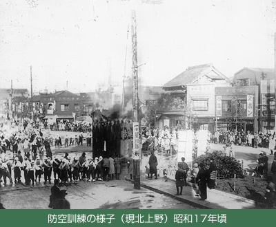 防空訓練の様子(現北上野)昭和17年頃