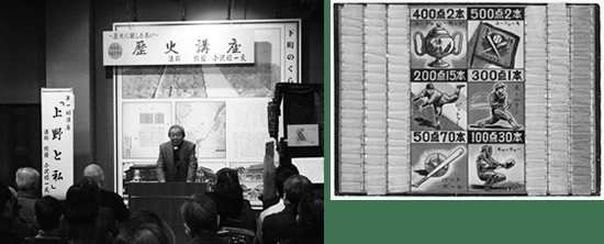 左:「上野と私」をテーマに語った下町風俗資料館での歴史講座(2010年2月12日) 右:小沢昭一さんが寄贈してくださった野球のアテムキ